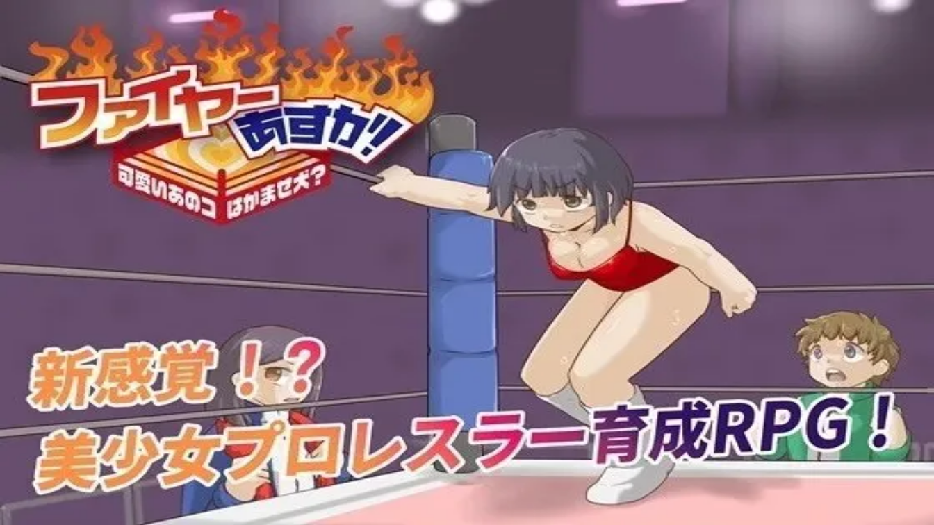 Fire Asuka! ~That Cute Girl is a Jobber Girl~ cover