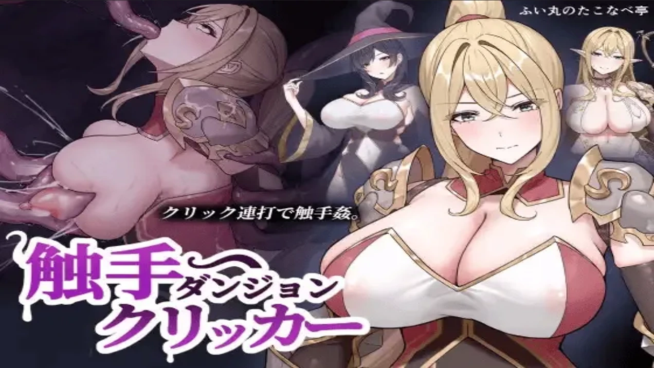 Tentacle Dungeon Clicker cover