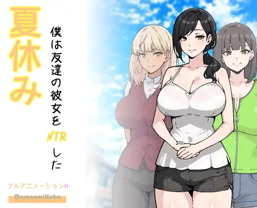 That Summer, I NTR'd My Friend's Girlfriend cover
