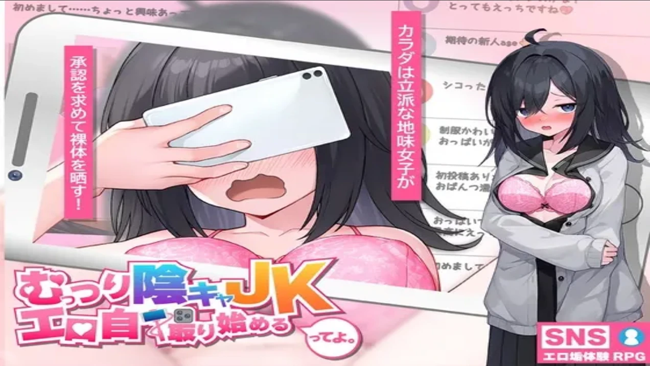The Brooding, Introverted High School Girl... Is Starting to Take Sexy Selfies cover