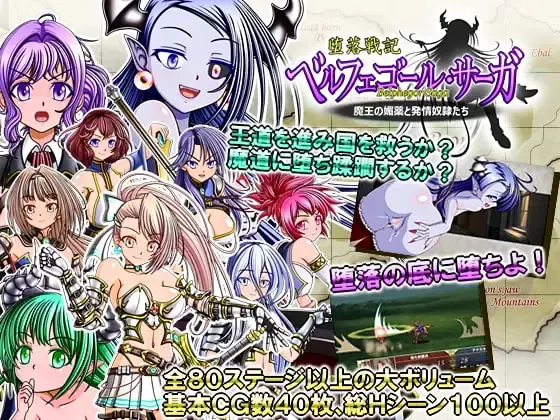 Belphegor Saga cover