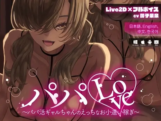 Daddy Love ~Daddy-loving Gal’s Sexy Pocket Money Earning cover