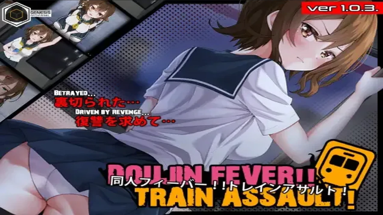 Doujin Fever!! Train Assault! cover