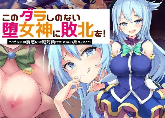 Give the Taste of Defeat to This Loose Goddess! ~I'll Never Succumb to a Slut's Seduction ADV cover