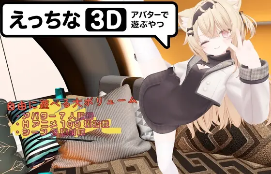 Lewd Avatar Simulator 3D cover