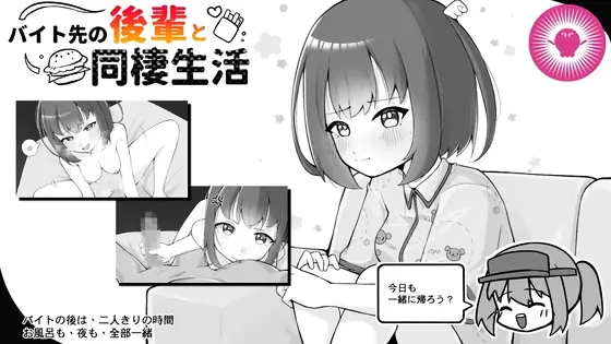 Living with My Part-Time Job Colleague cover