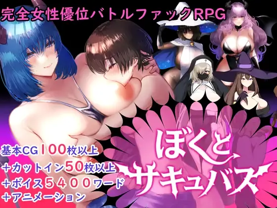 Me and Succubus cover