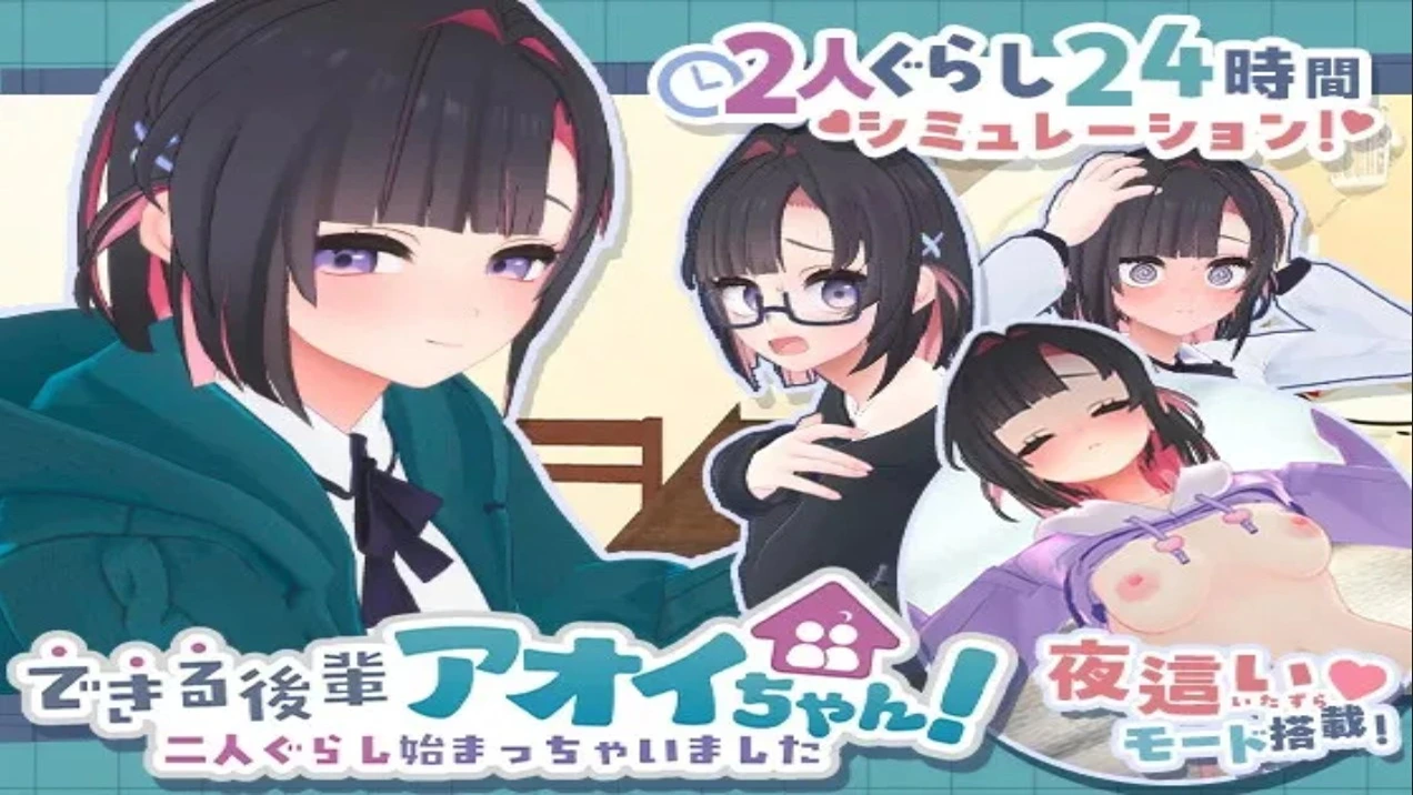 My Capable Kouhai Aoi-Chan! In the Streets and in the Sheets cover