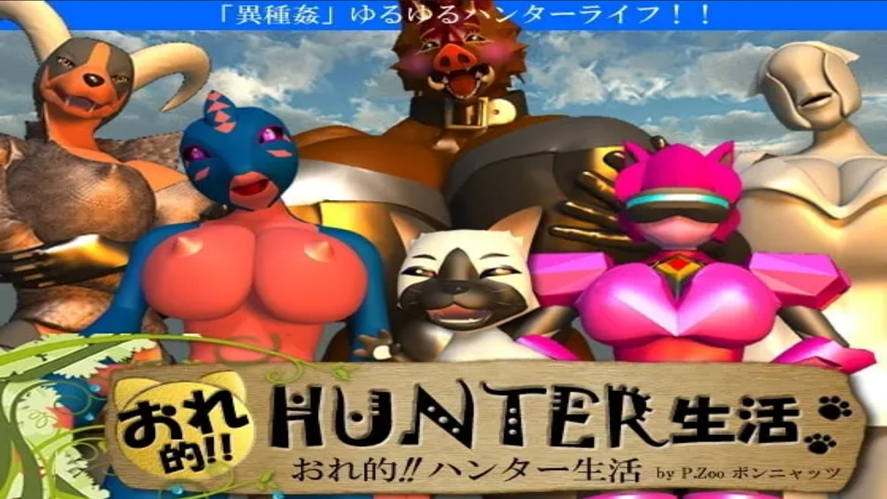My Hunter Life! cover