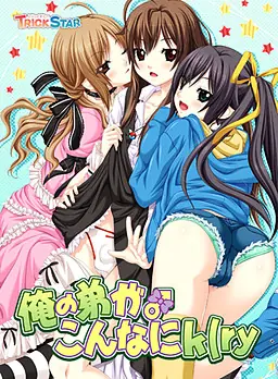 Ore no Otouto ga Konna ni k(ry cover