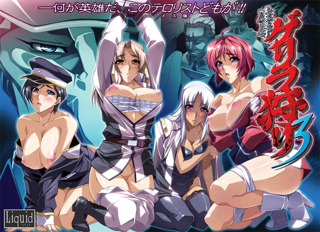 Ryoujoku Guerilla Gari 3 cover