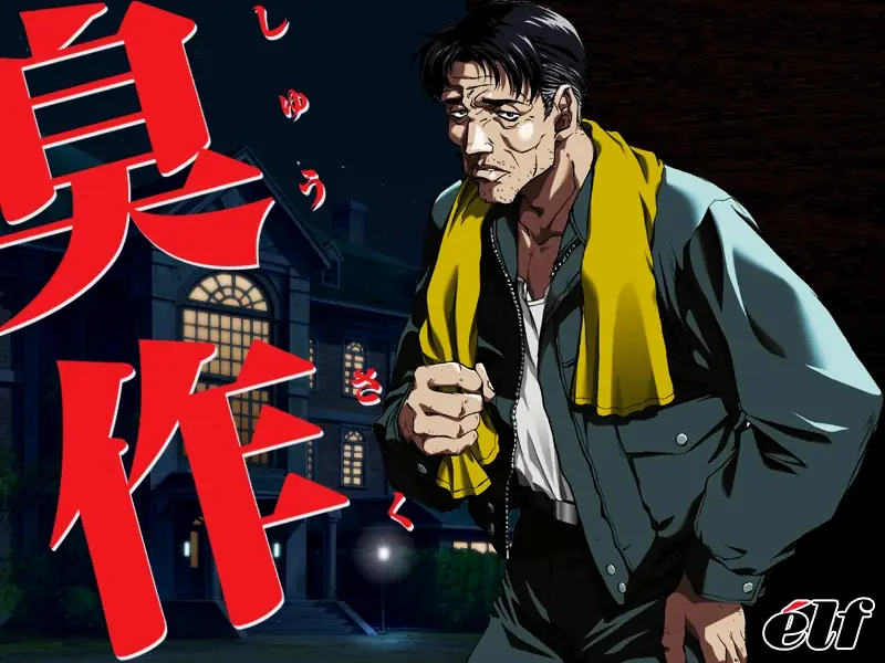 Shuusaku - DVD-ROM Edition cover