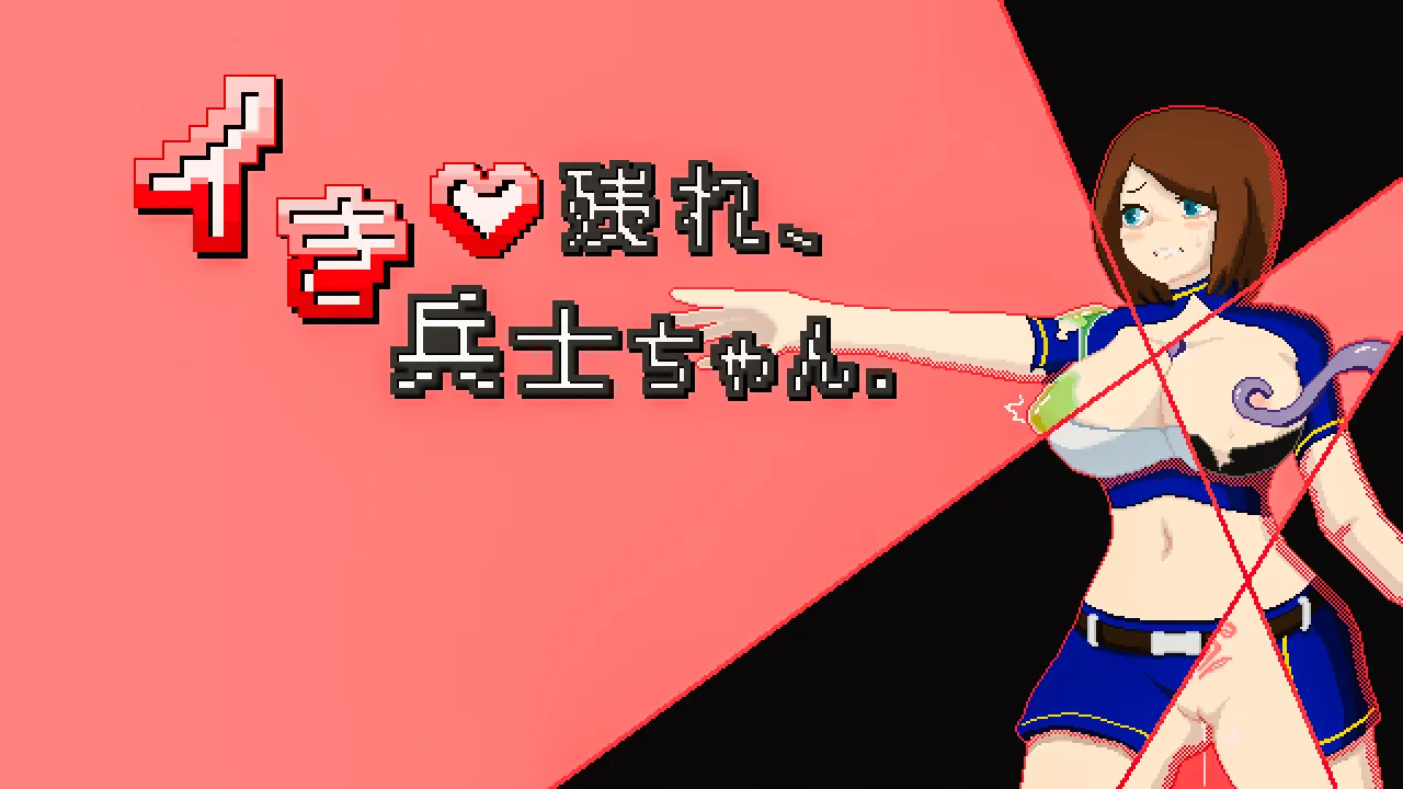 Survive, Soldier-chan! cover