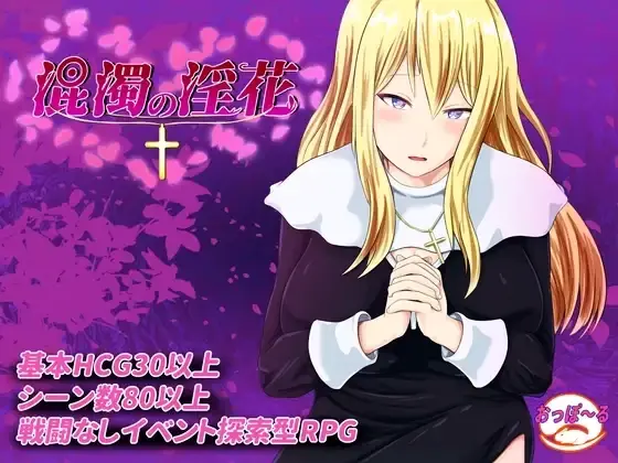 The Impure Lewd Flower cover