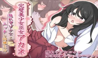 The Perfect Beautiful Shrine Maiden Akane: My Lewd Life Living Together with a Secretly Masochistic Girl cover