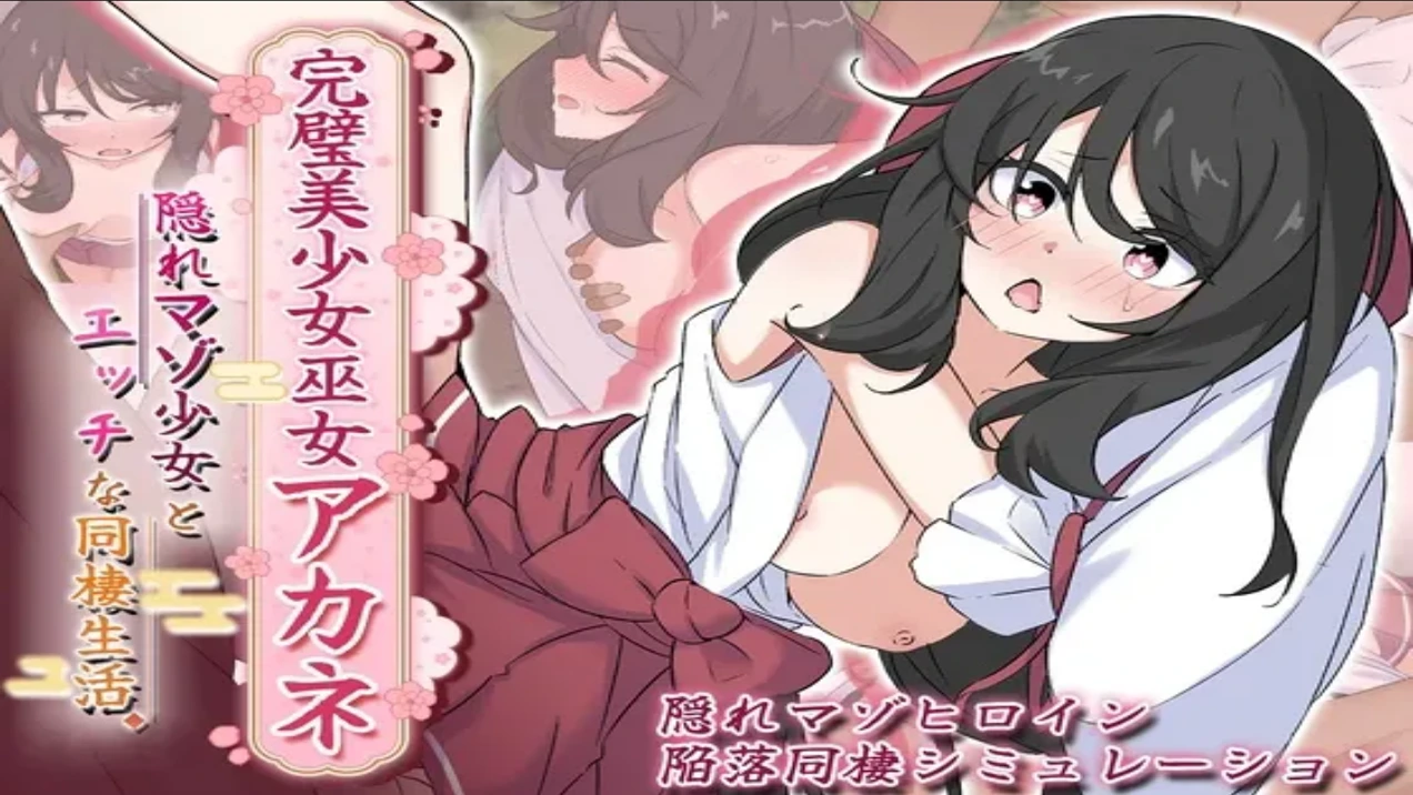The Perfect Beautiful Shrine Maiden Akane: My Lewd Life Living Together with a Secretly Masochistic Girl cover