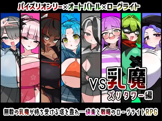 VS Nyuma Zuri Tower-hen, VS Milk Demon: Zuri Tower Edition cover