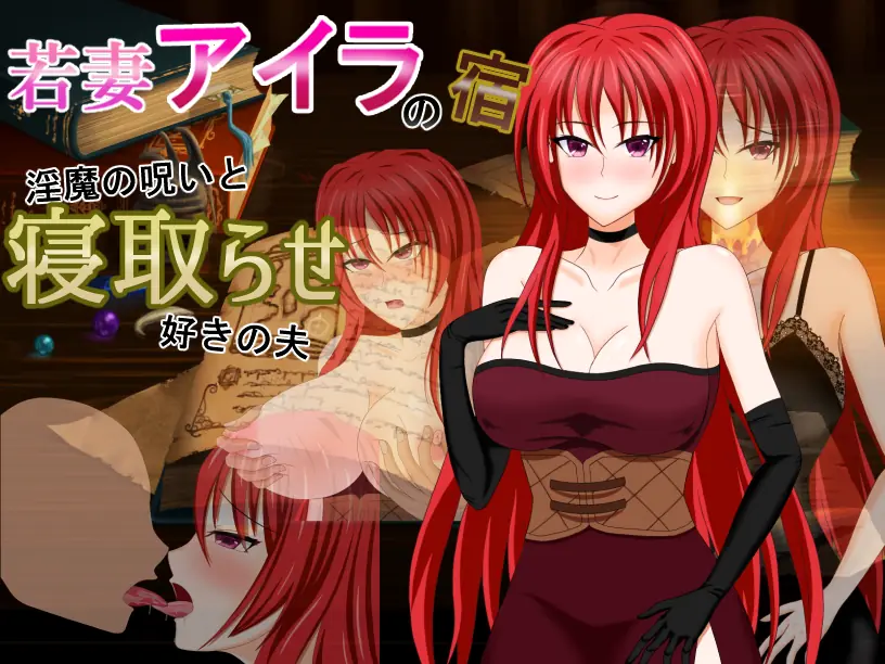 Young Wife Aira’s Inn – Husband Who Loves The Curse of The Slut and Cuckoldry cover