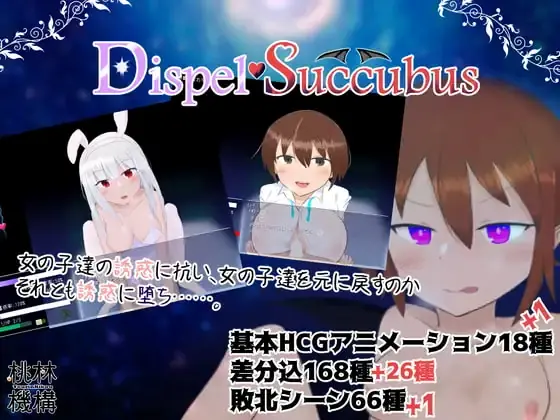 Dispel Succubus cover